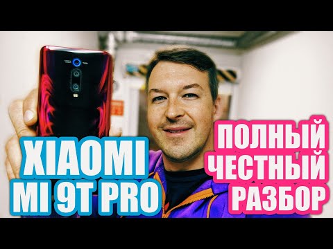 Видео: КРАСАВЧИК. ЧЕСТНО О XIAOMI MI 9T PRO СПУСТЯ 2 НЕДЕЛИ