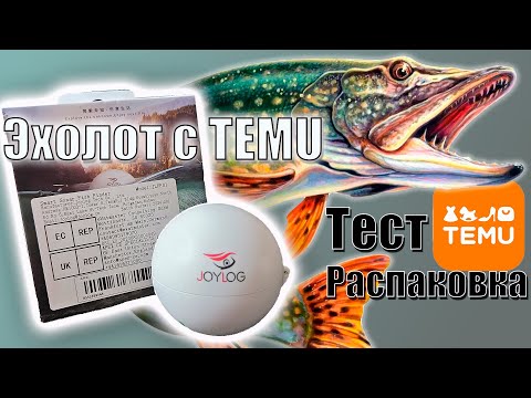 Видео: 🟠Эхолот за 45€.🟠 Blue JoyLog. ТЕСТ, Распаковка, обзор.