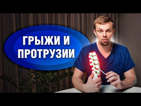 Видео: Как БЕЗ ОПЕРАЦИЙ убрать грыжи и протрузии? Боль в спине ИСЧЕЗНЕТ!