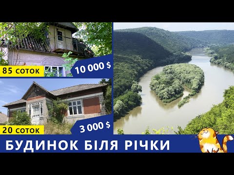 Видео: Огляд будинку біля Дністра. Найкрасивіше місце Дністровського каньйону 1