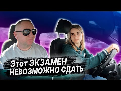 Видео: ЭКЗАМЕН ПО ВОЖДЕНИЮ в ГАИ ЗИМОЙ. Один маневр всё решает