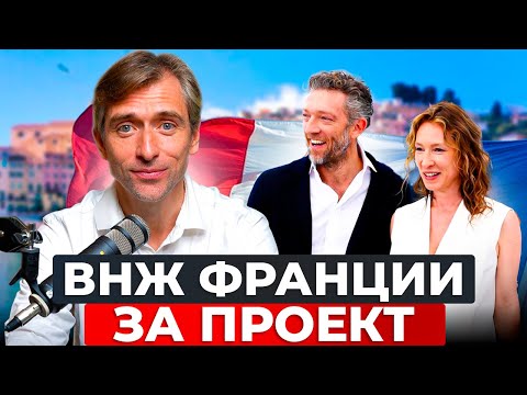 Видео: ВНЖ Франции через открытие компании
