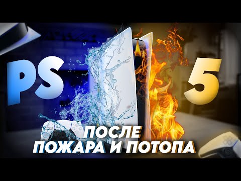 Видео: ☠ ШОК КОНТЕНТ: PS5 ПОСЛЕ ПОЖАРА И ПОТОПА. РЕМОНТ PLAYSTATION 5.