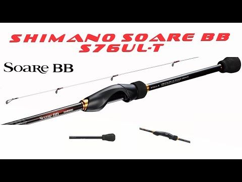 Видео: Обзор спиннинга SHIMANO SOARE BB S76UL-T.