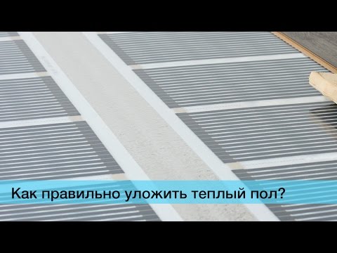 Видео: Укладка, монтаж теплого инфракрасного пола, стелить теплый пол, термопленку Rexva купить в Киеве