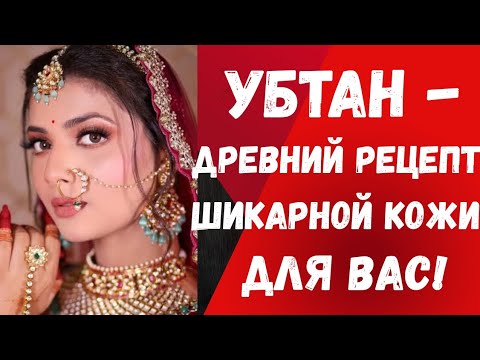 Видео: Попробуйте и убедитесь в эффективности !#убтан