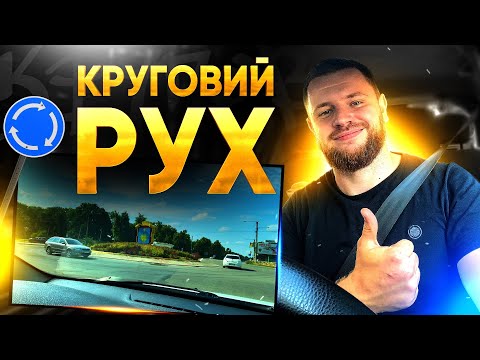 Видео: ТОП 3 Найгірші Помилки На КРУГУ | Принцип Дій