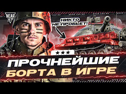 Видео: Т-22 Ср. - ПРОЧНЕЙШИЕ БОРТА В ИГРЕ - НИКТО НЕ ПРОБЬЕТ! 100% ОТМЕТКИ
