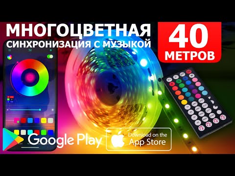 Видео: Светодиодная многоцветная лента SMD 5050 RGB 18 светодиодов на метр длиной 10м 15м 20м 30м 40м