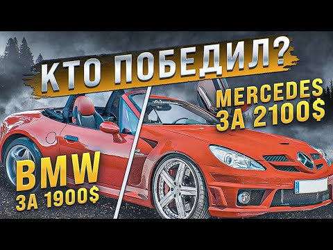 Видео: Какой спорткар лучше Мерседес или БМВ? В этой гонке все пошло не по плану!