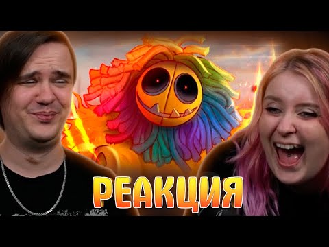 Видео: ▼НОВЫЙ ЗАВОД ПОППИ 4 🦁| РЕАКЦИЯ НА @HappyWolf |