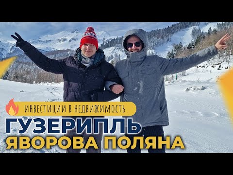 Видео: АДЫГЕЯ для отдыха и инвестиций. Посёлок ГУЗЕРИПЛЬ и ЯВОРОВА поляна. СНЕГ в горах. РАЗВИТИЕ туризма.