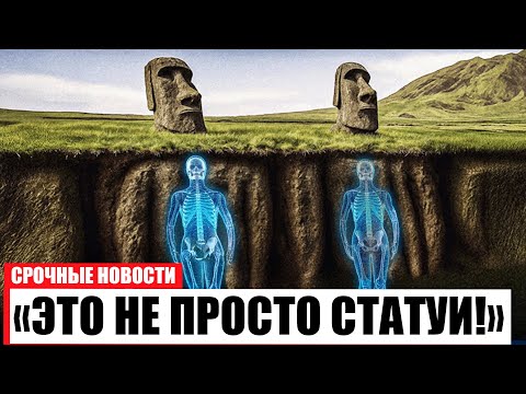 Видео: Древняя ДНК Раскрыла ШОКИРУЮЩУЮ ПРАВДУ о Статуях Моаи на Острове Пасхи