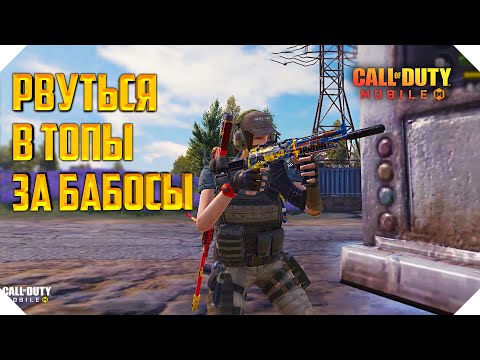 Видео: КОММЕНТИРУЮ ТУРНИР CALL OF DUTY MOBILE | ТУРНИР CALL OF DUTY MOBILE