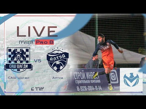 Видео: САШ ШАГДИ - АЛТУД | Зимний Кубок ЛФЛ КБР 23/24 |⚽️ #LFL07