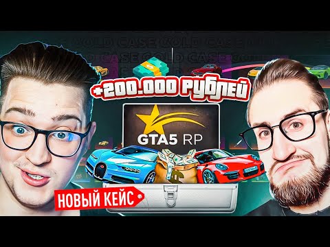 Видео: ЭТО ФАНТАСТИКА! ОГРАБИЛИ НОВУЮ РУЛЕТКУ НА GTA 5 RP НА 200.000 РУБЛЕЙ! МЫ СЛОМАЛИ СЕРВЕР! ЭТО ШОК!