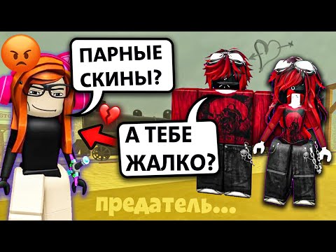 Видео: 😡МОЙ ПАРЕНЬ ИЗМЕНЯЕТ С ПОДРУГОЙ ПРЯМО ПРИ МНЕ!🔥 #роблокс #роблоксистория