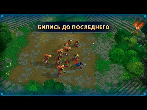 Видео: Мастера поздней игры ☆ WAR LEGENDS. Мобильная RTS