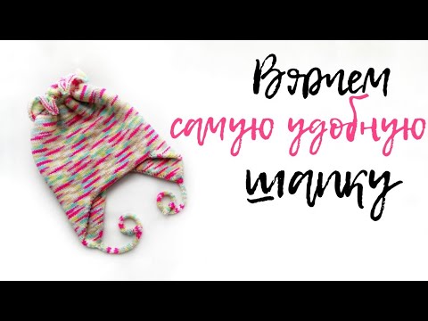 Видео: Вяжем удобную шапку / Шапка под хвостик