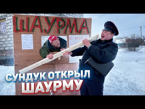 Видео: ДЕРЕВЕНСКИЙ ПРИГОТОВИЛ САМУЮ БОЛЬШУЮ ШАУРМУ.