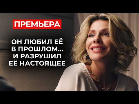 Видео: СВАДЬБА, КОТОРАЯ ЗАКОНЧИЛАСЬ КАТАСТРОФОЙ 😨💔 СЛУЧАЙНО ВЫШЛА ЗАМУЖ ЗА БЫВШЕГО? | Мелодрамы новинки