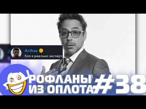 Видео: Папич ЭКСПЕРТНО отвечает на сообщения в Дискорде| Рофланы из Оплота №38