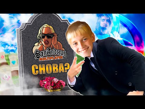 Видео: САМП УМИРАЕТ... ОПЯТЬ???