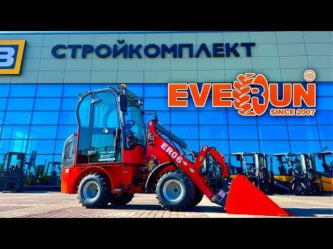 Видео: Обзор на Фронтальный Погрузчик Everun ER06 @sklgroup