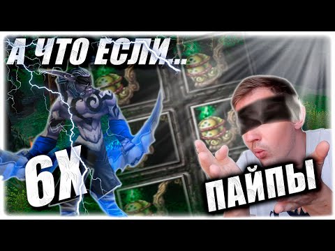Видео: А что если... Шесть пайпов? Глаза бы мои этого не видели.. (Anti-mage)