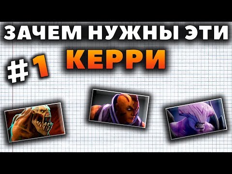 Видео: ЗАЧЕМ НУЖНЫ ЭТИ КЕРРИ? НАЙКС, АНТИ-МАГ И ВОЙД