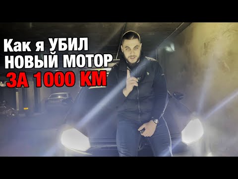 Видео: #ТУРБОБУДНИ - Как я УБИЛ НОВЫЙ МОТОР за 1000КМ… / Шашки по трассе