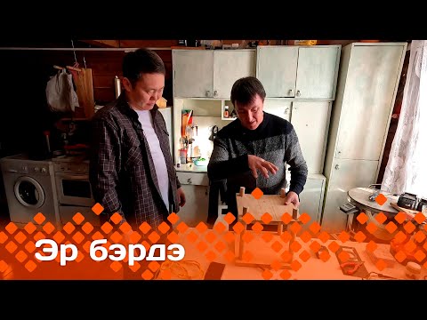 Видео: «Эр бэрдэ»: фермер Виталий Васильев (03.03.24)