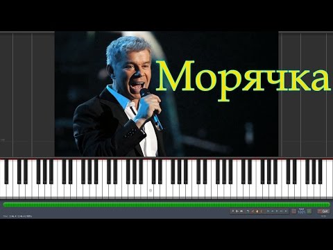 Видео: Олег Газманов - Морячка (Synthesia)