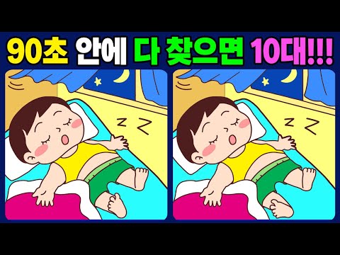 Видео: Если вы найдете его за 90 секунд, возраст вашего мозга будет молодым! [Hайти 3 Pазличия] 537