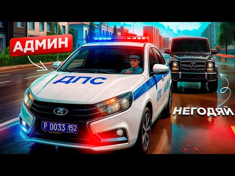 Видео: АДМИН ВНЕДРИЛСЯ В ПАТРУЛЬ ДПС #3 на АМАЗИНГ РП