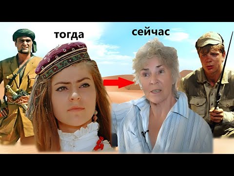 Видео: Что стало и как сложилась судьба главных актеров фильма -"Белое солнце пустыни", кто из актеров жив!