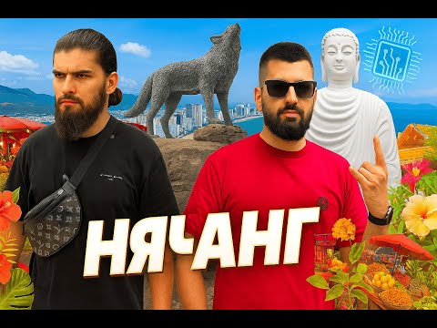 Видео: Нячанг. Остров обезьян. Рынок Чодам. Большой Белый Будда