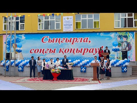 Видео: “Жаңа Ғасыр” №175 гимназиясы. Соңғы қоңырау.