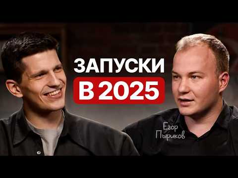 Видео: Схема рекордного запуска в 2025 (без сторис)