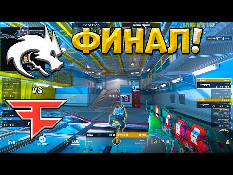 Видео: ФИНАЛ МАЖОРА! Spirit vs FaZe - Perfect World Shanghai Major 2024 - ЛУЧШИЕ МОМЕНТЫ CS2 | КРИВОЙ ЭФИР