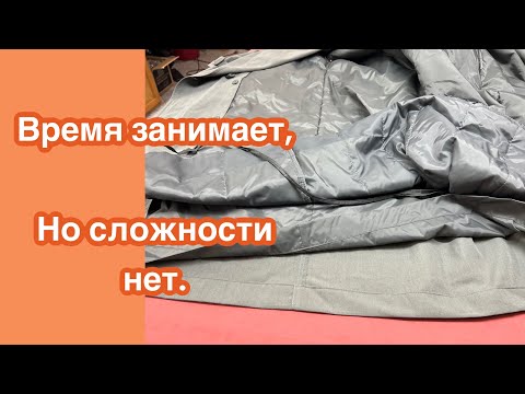 Видео: УКОРОТИТЬ ПЛАЩ с подстежкой.. Три длины,Тройная работа …