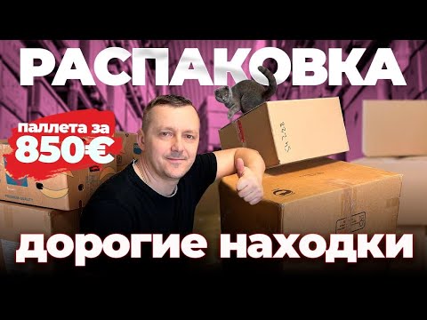 Видео: Продаём с молотка😂самые дорогие и неожиданные находки