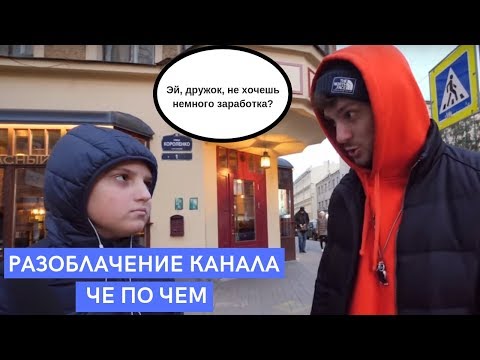 Видео: Разоблачение канала ЧЕ ПО ЧЕМ и их проекта Yeezy Money Bot l Продаем азартные игры детям