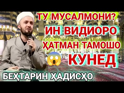 Видео: домулло абдулкодир. домулло абдулкодир 2022. домулло абдулкодир дар бораи пайгамбар.