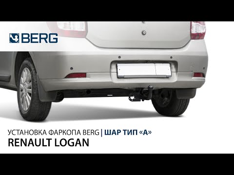 Видео: Видеоинструкция по установке фаркопа на Renault Logan