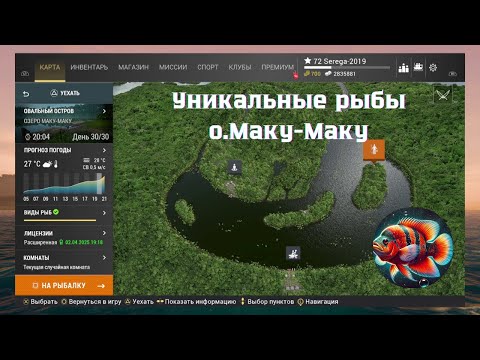 Видео: Уникальные рыбы на озере Маку-Маку. Fishing Planet на PS4.