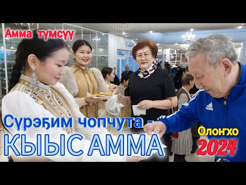 Видео: Амма буолар үчүгэйиэн🥰🎶🎉