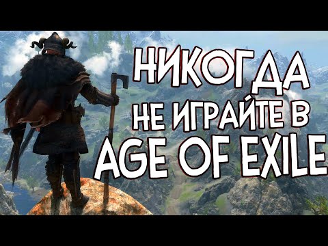 Видео: НИКОГДА НЕ ИГРАЙТЕ В SKYRIM AGE OF EXILE | Я поиграл что бы вам НЕ ПРИШЛОСЬ