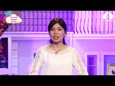 Видео: Мектепке даярдоо классы / Оо тамгасы жана тыбышы / Сабат ачуу 23.10.20