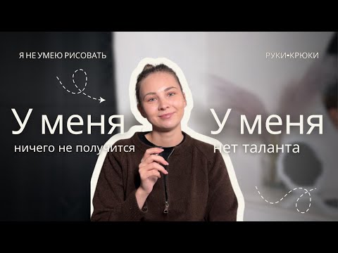 Видео: У МЕНЯ НИЧЕГО НЕ ПОЛУЧИТСЯ 